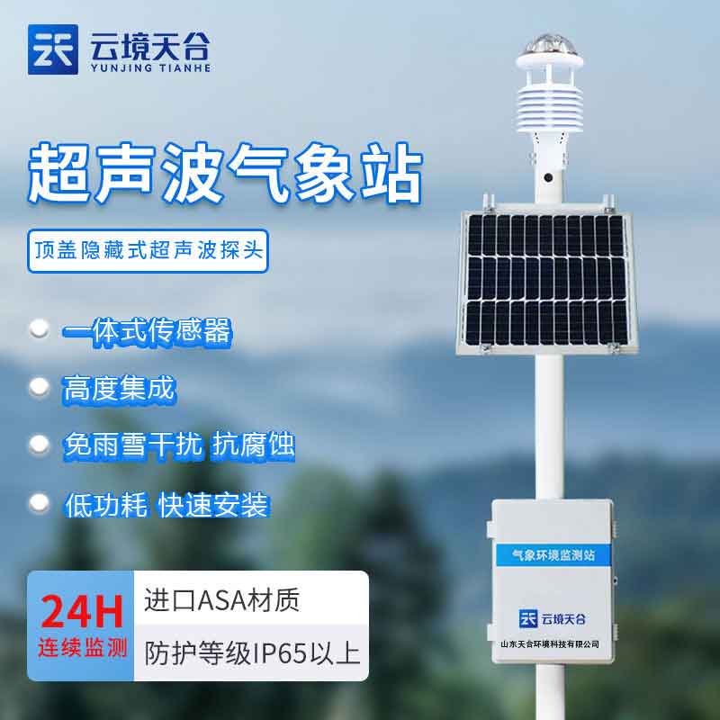 智能气象站应用领域(气象监测设备知识点百科)