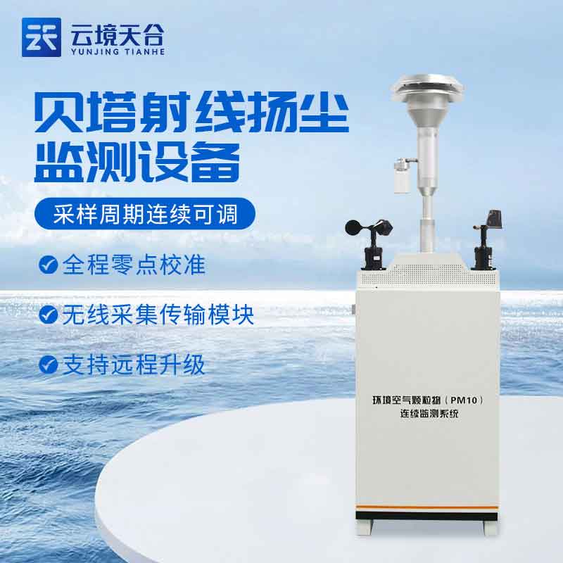 扬尘监测设备怎么样(PM2.5PM10实时监测应用)