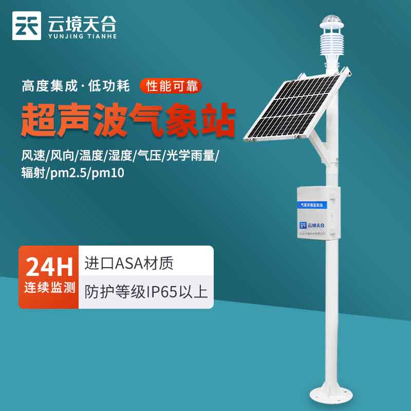 实时气象观测站在生态监测中的应用