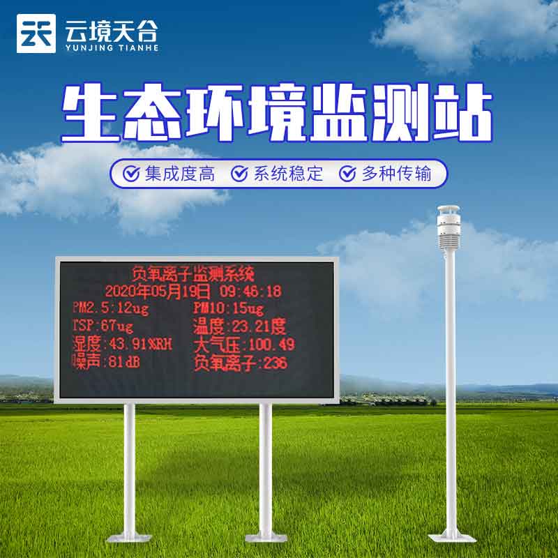 景区负氧离子监测站职责作用介绍