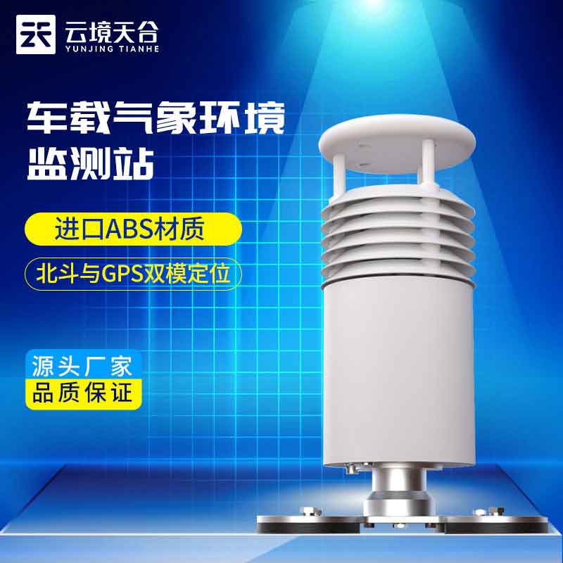 五要素车载气象站旅行气象监测设备