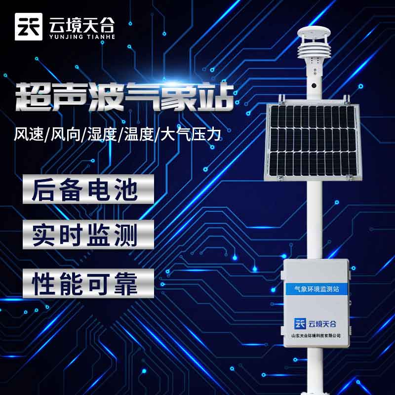 固定式气象站设备用途百科