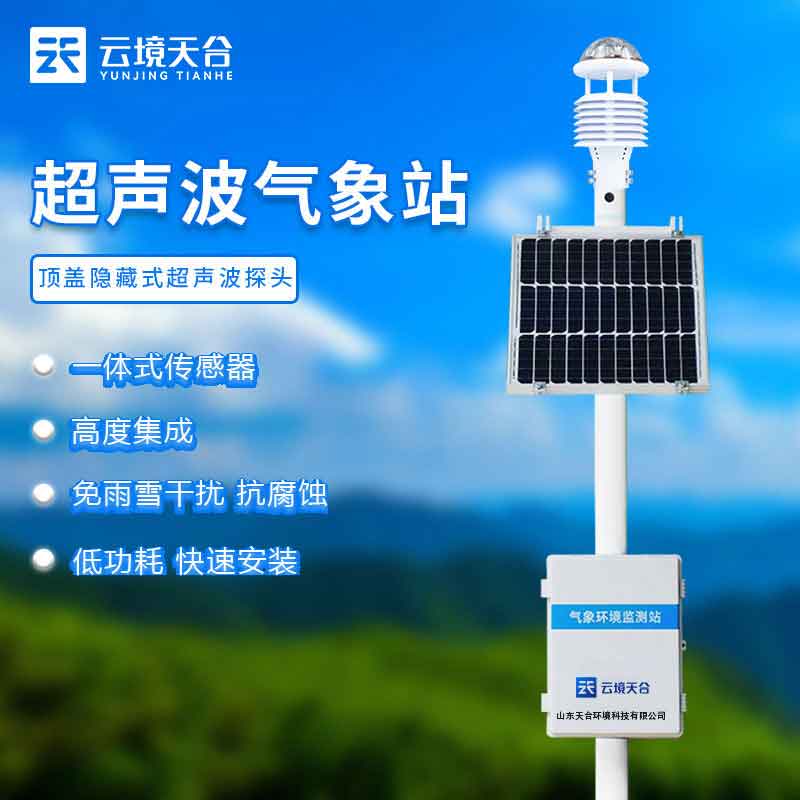 大气环境监测设备网格化监测站介绍