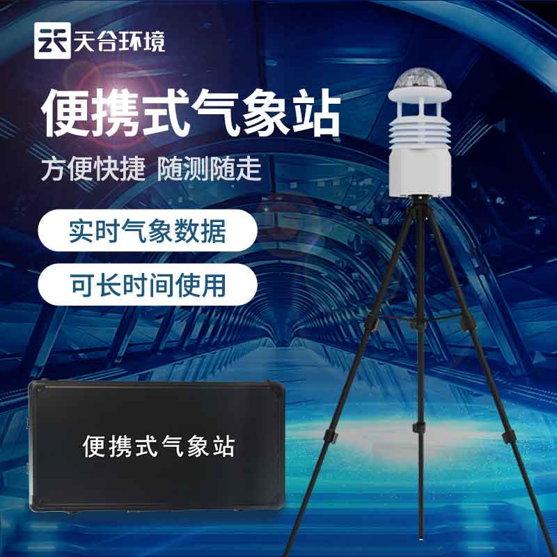 大气环境监测设备城市环境监测介绍