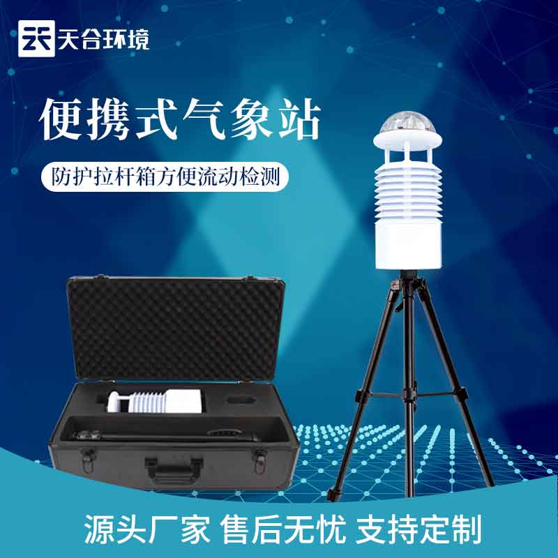 大气环境监测设备气体监测设备详解