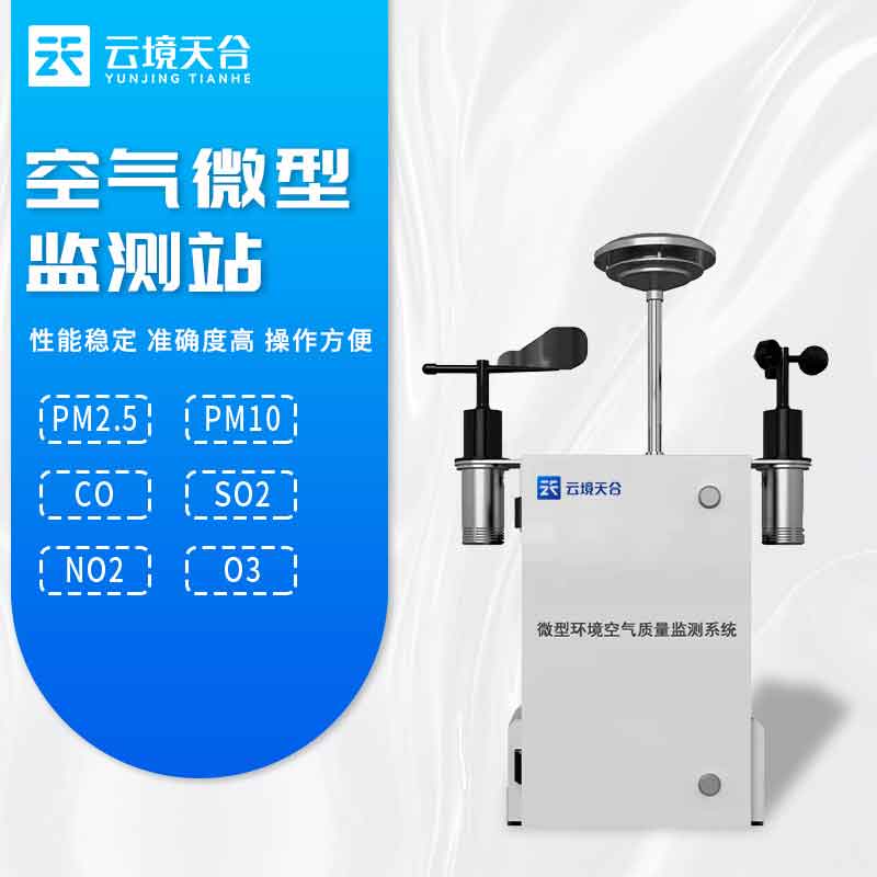 大气环境监测设备监测仪器科普