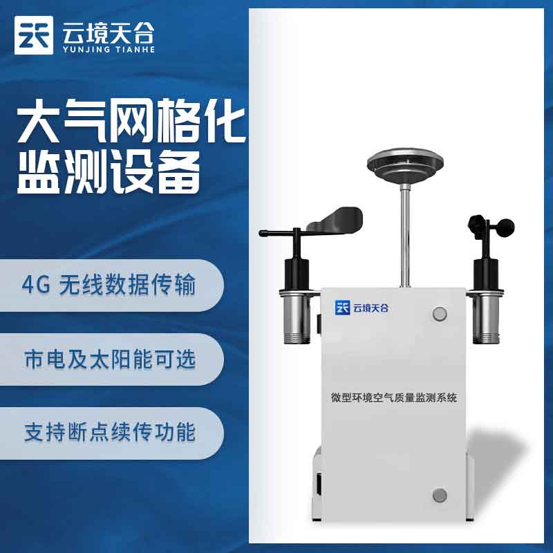 空气质量监测站污染地图监测