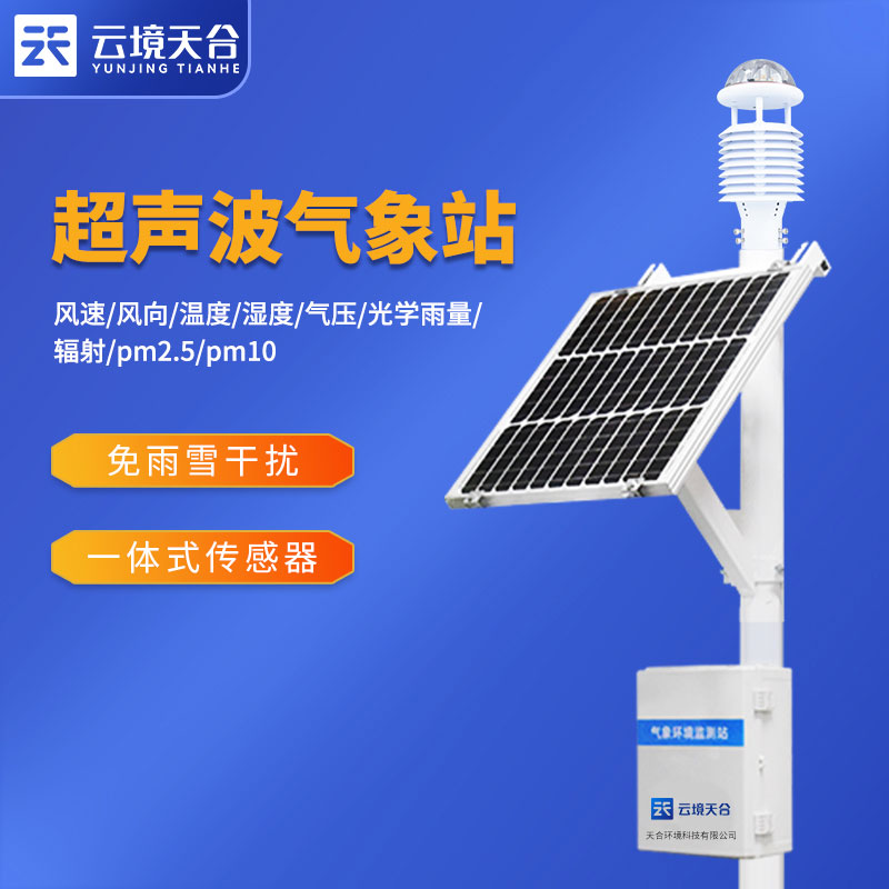 空气质量监测站环境污染监测设备介绍