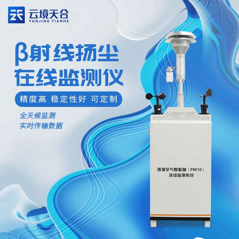 扬尘检测仪在线检测设备百科