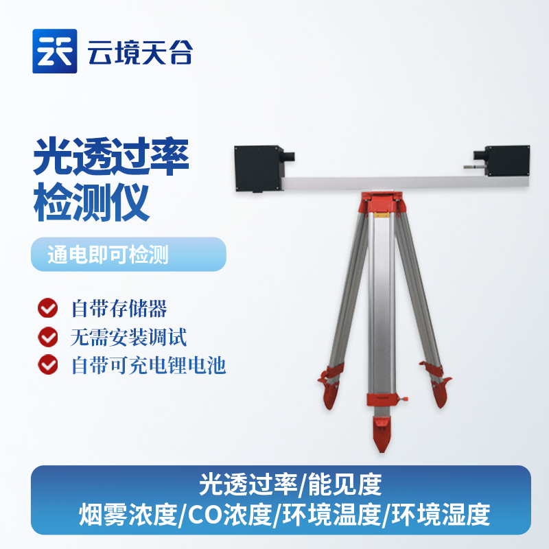 光透过率检测仪是什么
