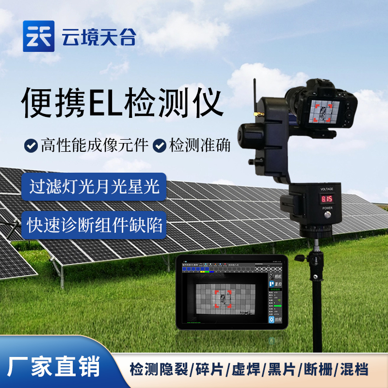 便携式EL检测仪的操作方法详解
