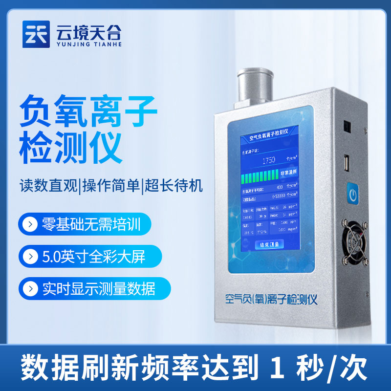什么是负氧离子检测仪