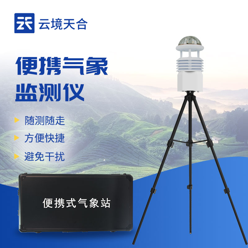 便携式气象站的原理