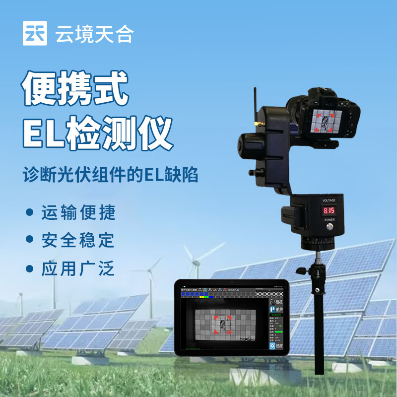 组串式el检测仪