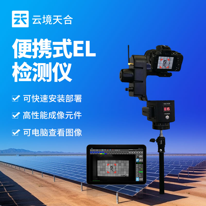 光伏板检测仪器