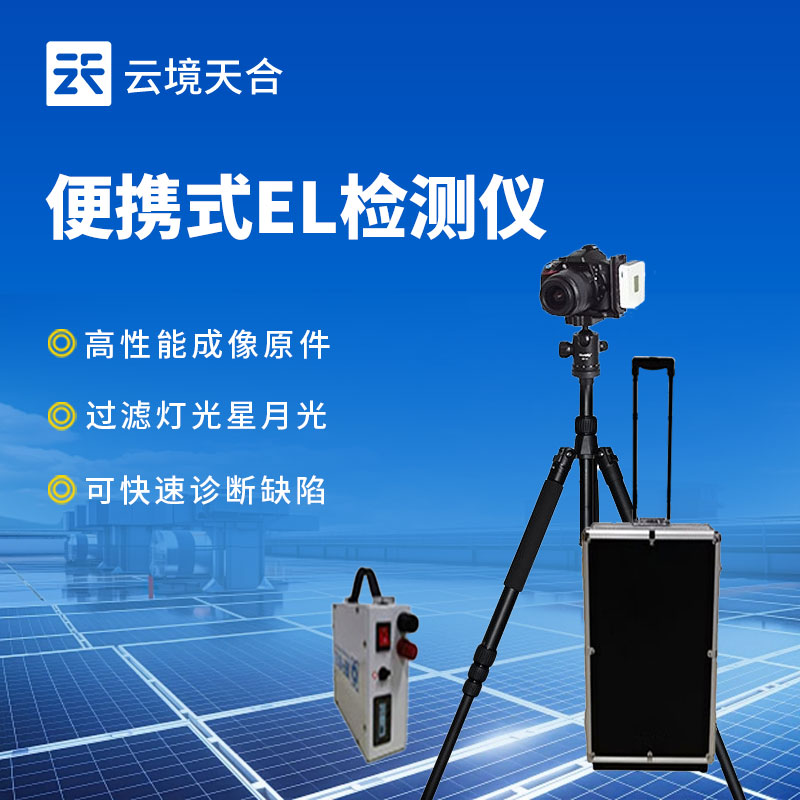 组串式EL检测仪的原理及应用