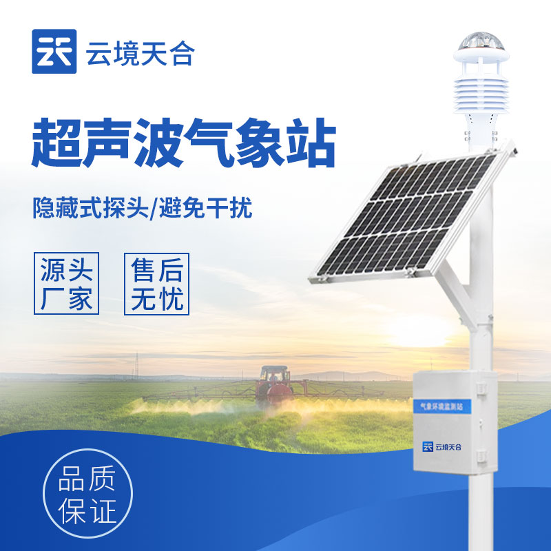 小型气象站系统组成介绍