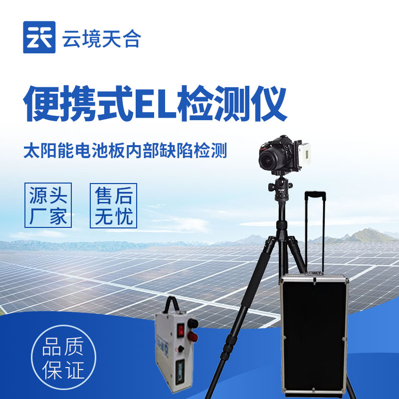 便携式el检测仪是什么