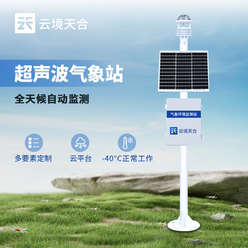 自动气象站介绍