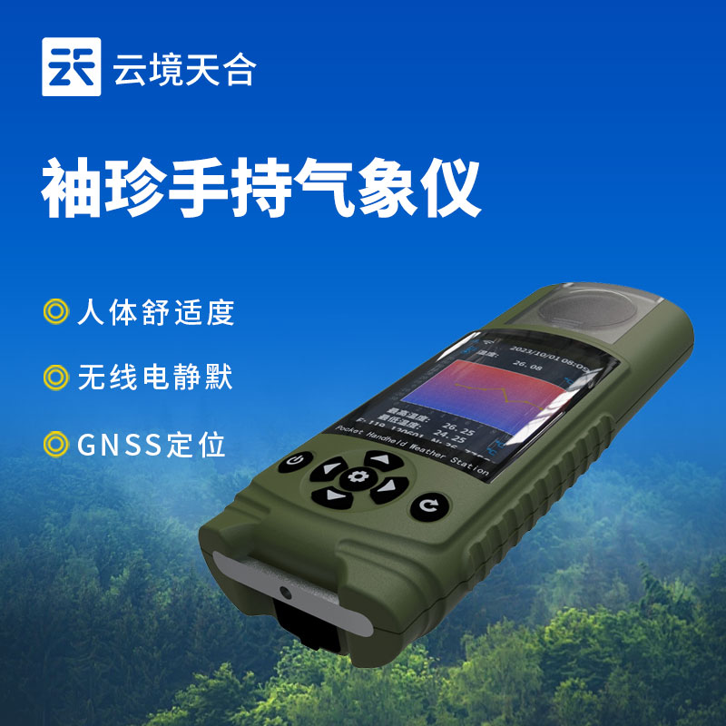 袖珍式手持电子气象仪介绍