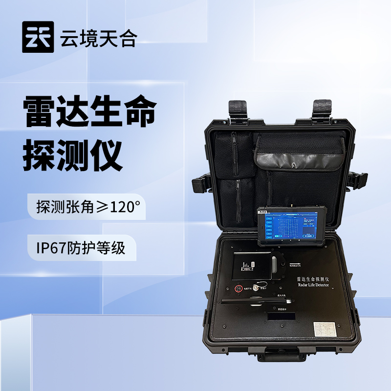 生命探测仪介绍