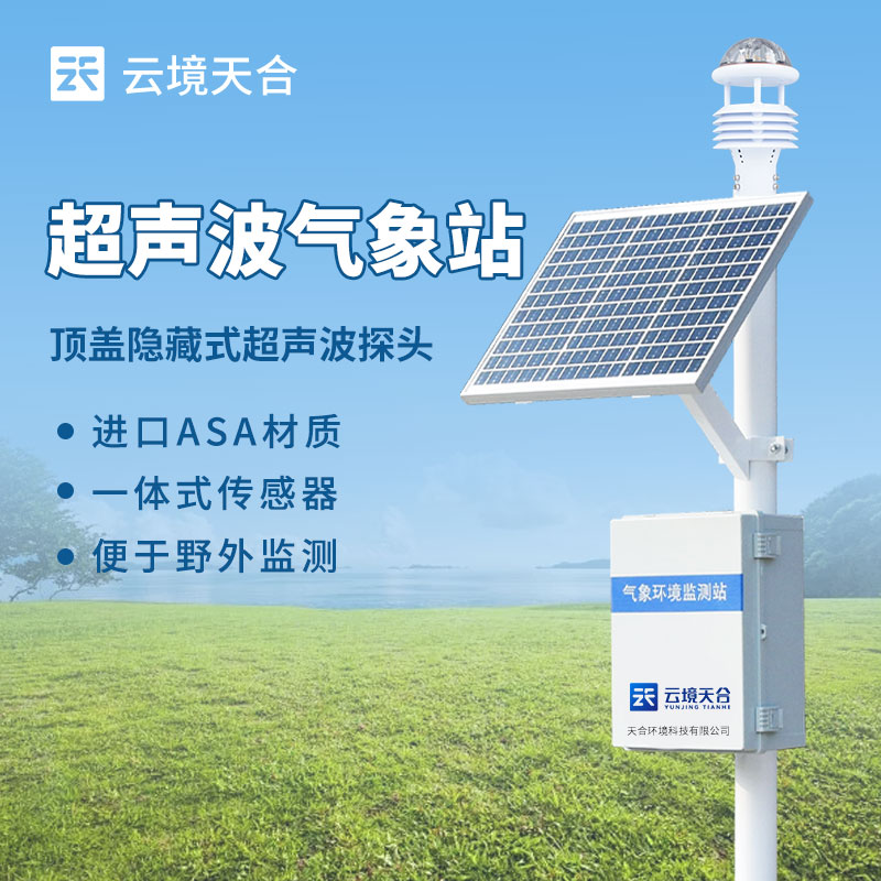 自动气象站介绍
