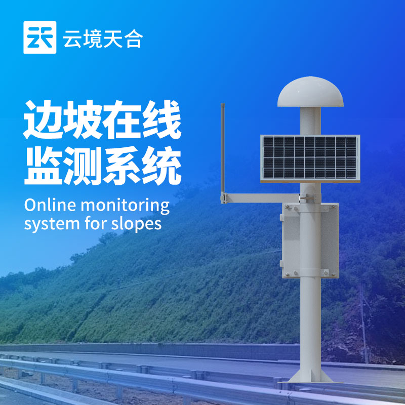 GNSS监测系统介绍