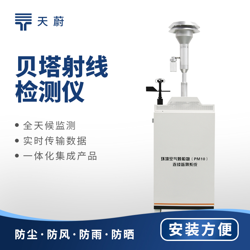 扬尘检测仪原理与选型攻略