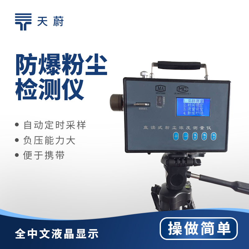 忽视防爆粉尘检测仪？这些后果你承担得起吗？