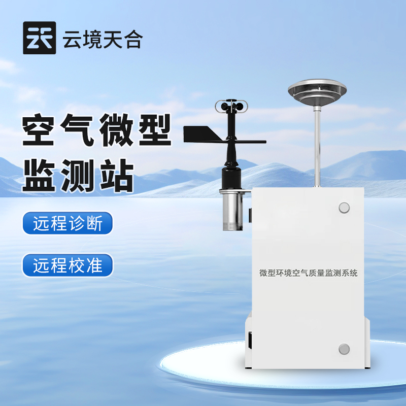 微型空气质量监测站：实时监测，0 延迟污染追踪