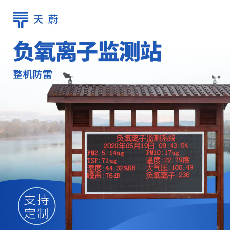景区负氧离子显示屏产品图 - 实时展示环境数据