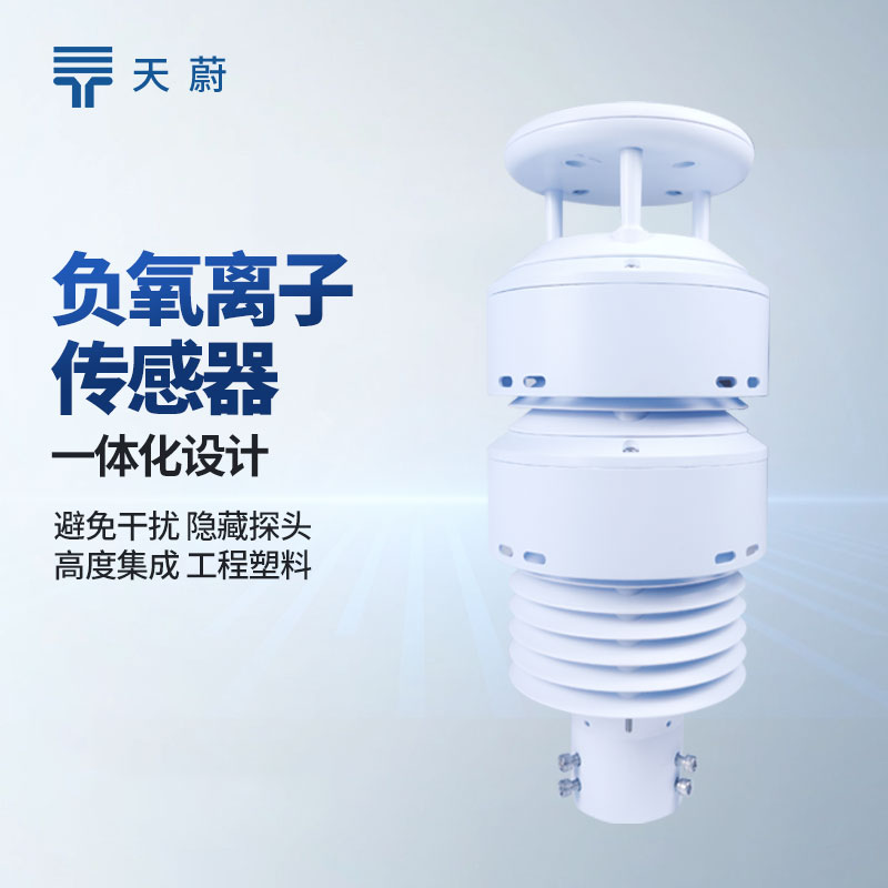 负氧离子传感器