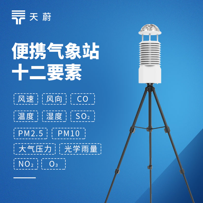 空气质量自动监测站