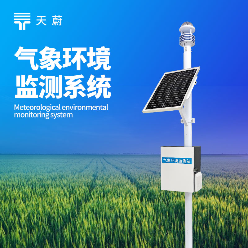 大气环境监测设备